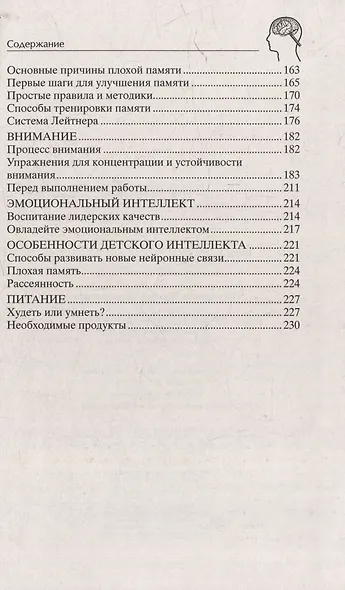 Развиваем интеллект. Упражнения для развития внимания, памяти, логики - фото 3