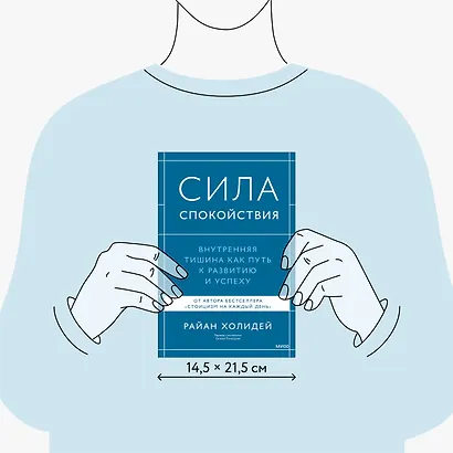 Сила спокойствия. Внутренняя тишина как путь к развитию и успеху - фото 8