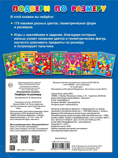 Подбери по размеру - фото 2