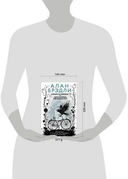 Я вещаю из гробницы. Здесь мертвецы под сводом спят - фото 3