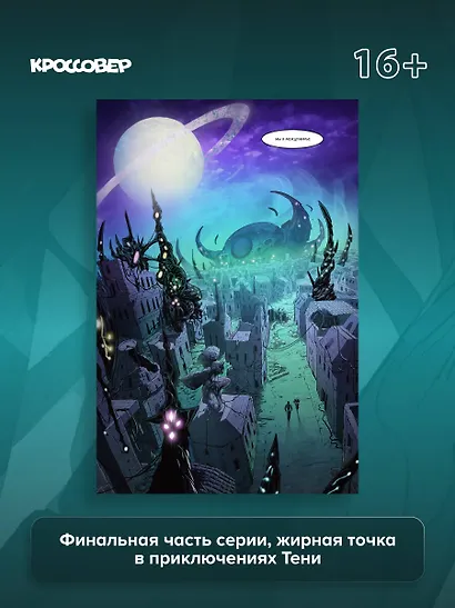 Shadow Fight. Том 3 - фото 7