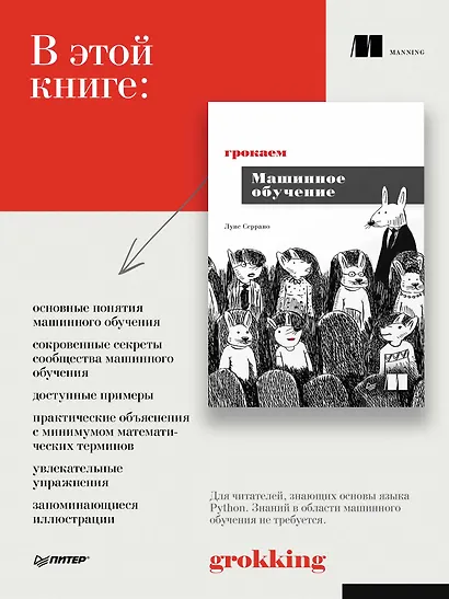 Грокаем машинное обучение - фото 5