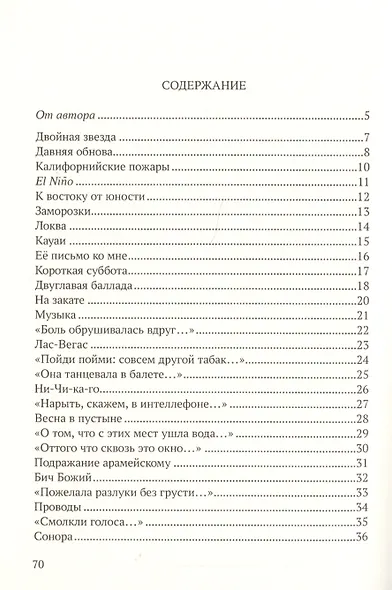 Весна в пустыне. Вторая книга стихов - фото 2