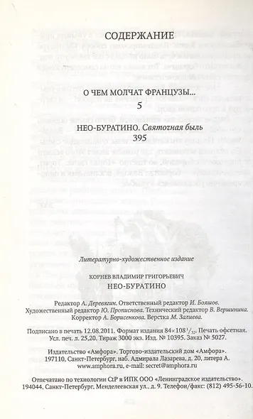 Нео-Буратино - фото 2