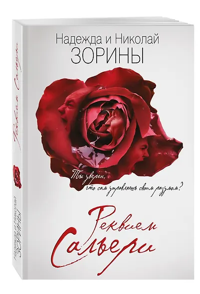 Реквием Сальери - фото 3