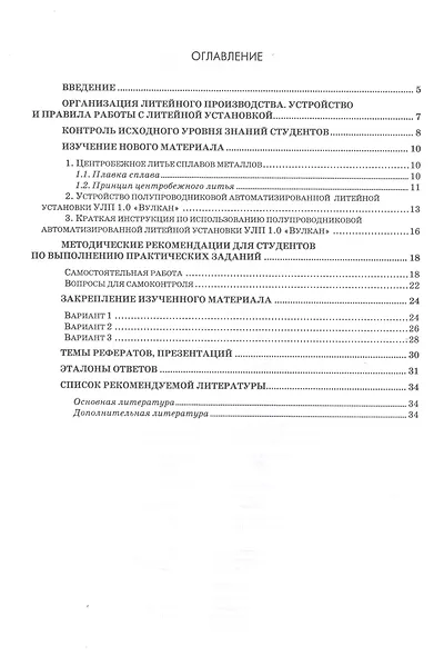 Литейное дело в стоматологии. Изготовление несъемных протезов. Рабочая тетрадь. Учебное пособие - фото 2