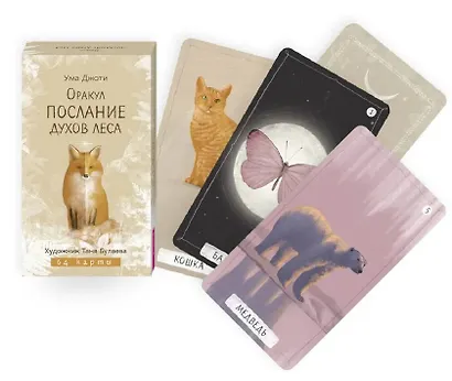 Оракул Послание духов леса (64 карты) (6522) - фото 2