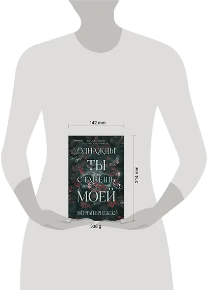 Однажды ты станешь моей - фото 4