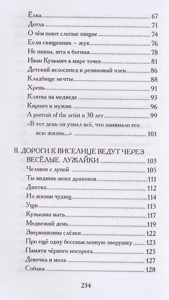 Вещи и ущи - фото 3