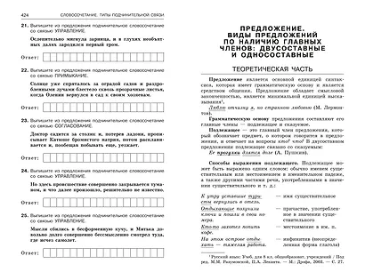 ЕГЭ-2024. Русский язык - фото 11