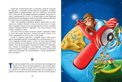 Маленький принц (ил. Л. Заннони) - фото 6