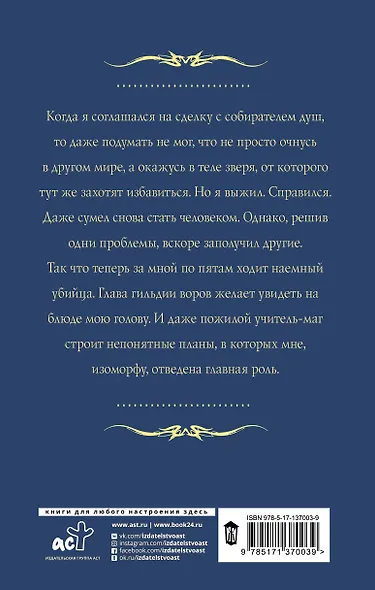 Изоморф. Маг - фото 2