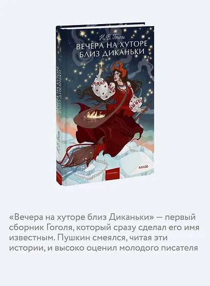 Вечера на хуторе близ Диканьки - фото 6
