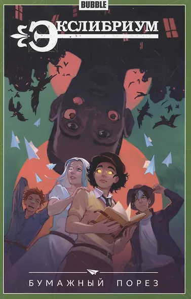 Экслибриум Т.6 Бумажный порез - фото 6