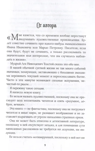 Поймать свет - фото 5