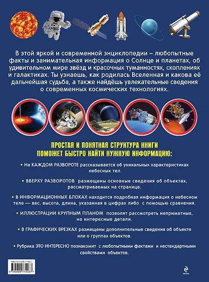 Космос - фото 2