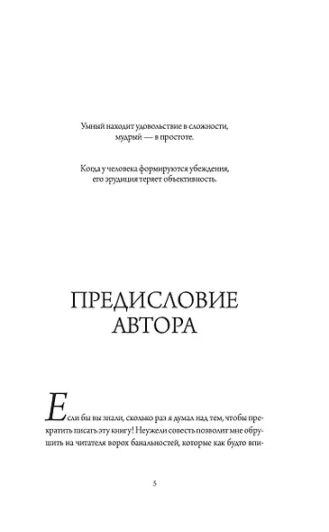 Счастливы не только дураки : как разобраться в людях и в себе. Механизмы поведения - фото 5