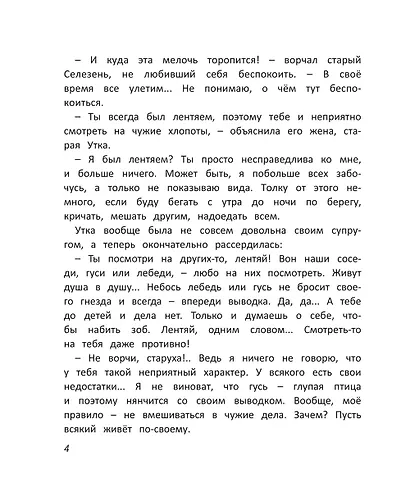 Рассказы русских писателей - фото 3