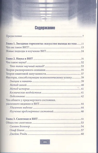 Ваше подсознание может все - фото 2