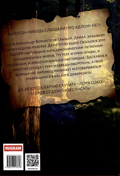 Адлом. Начало пути - фото 2