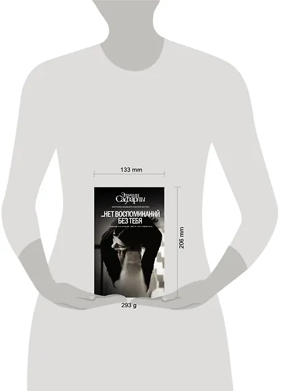 … нет воспоминаний без тебя : повесть. Любовь со дна Босфора : роман - фото 10