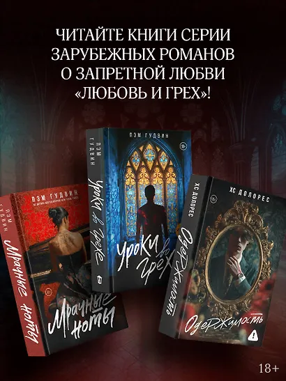 Одержимость - фото 6