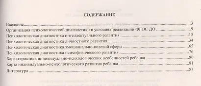 Диагностика индивид.-психолог.особенностей дет. 2-3 лет. Метод. выявл. и изучения.(ФГОС). - фото 2