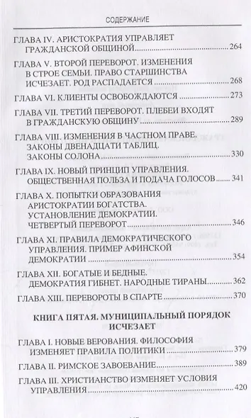 Гражданская община античного мира - фото 4