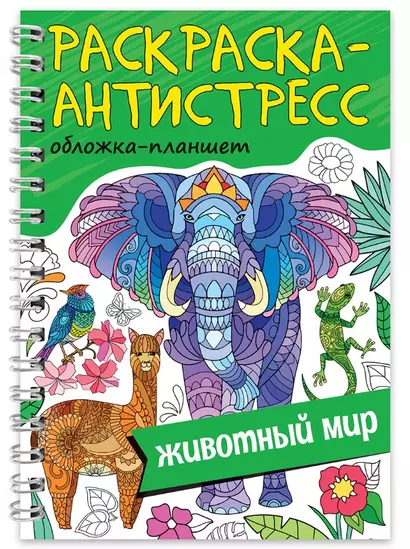 Ежедневник-антистресс А5 64л. 