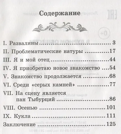 В дурном обществе: повесть - фото 9