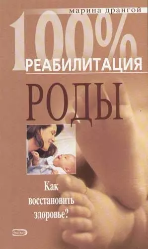 Роды. Операция кесарева сечения. Как восстановить здоровье? - фото 1