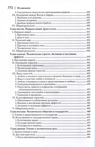 История новой философии. Спиноза. Его жизнь, сочинения и учение - фото 6