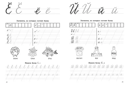 Прописные буквы: первые прописи - фото 11