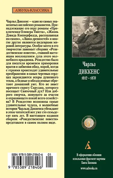 Рождественские повести - фото 2