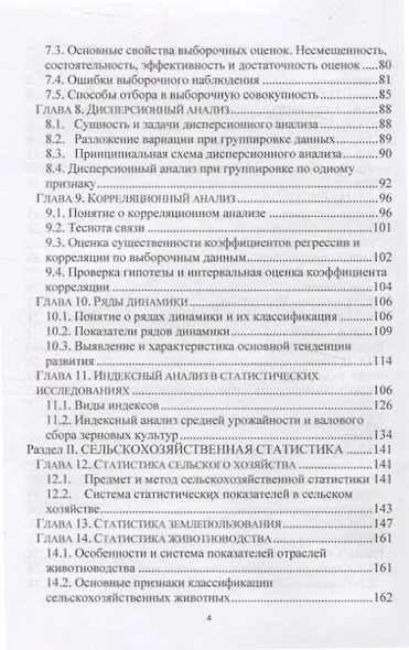 Статистика - фото 3