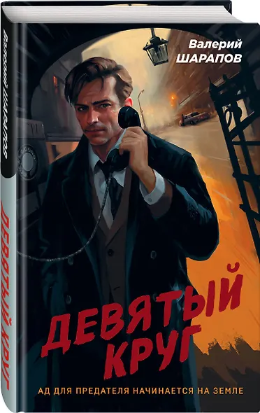 Девятый круг - фото 3