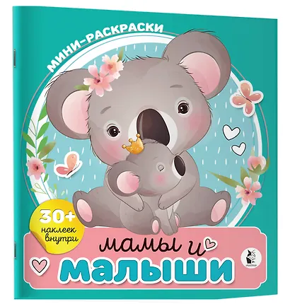 Мамы и малыши - фото 3