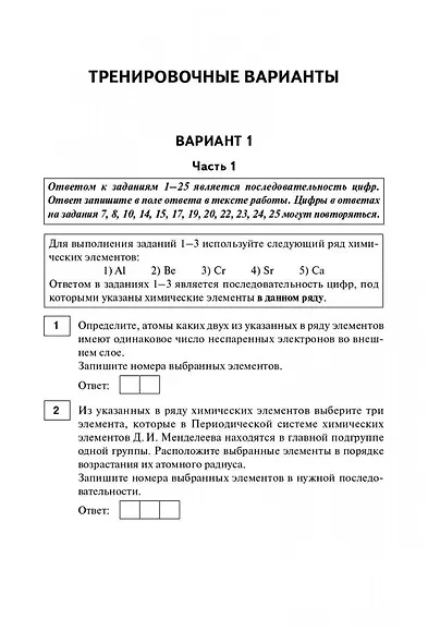 ЕГЭ-2026. Химия. 30 тренировочных вариантов по демоверсии 2026 года. 3 разобранных варианта с комментариями. Подробные ответы ко всем заданиям - фото 4