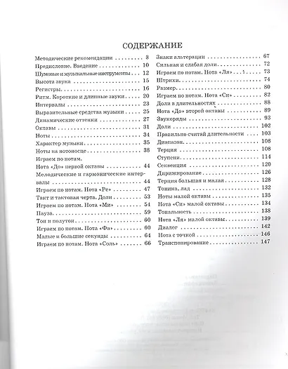 Веселые уроки музыки - фото 2