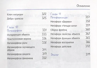 1001 креативная идея. Придумать, продвинуть, продать - фото 4