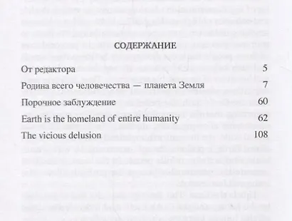 Планет земля - родина всего человечества - фото 2