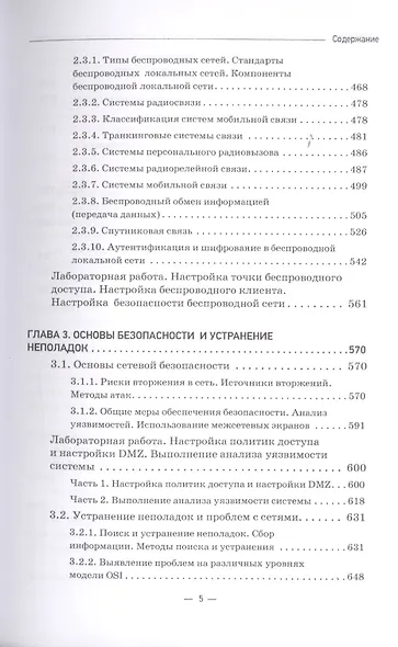 Основы эксплуатации компьютерных сетей. Учебник для бакалавриата - фото 4
