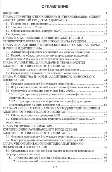 Теоретико-методические основы адаптивного физического воспитания. Учебное пособие - фото 2
