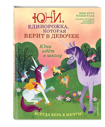 Юни идет в школу - фото 3