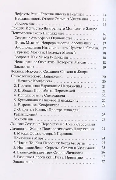 Секреты жанра - фото 4
