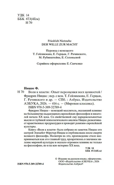 Воля к власти. Опыт переоценки всех ценностей - фото 10
