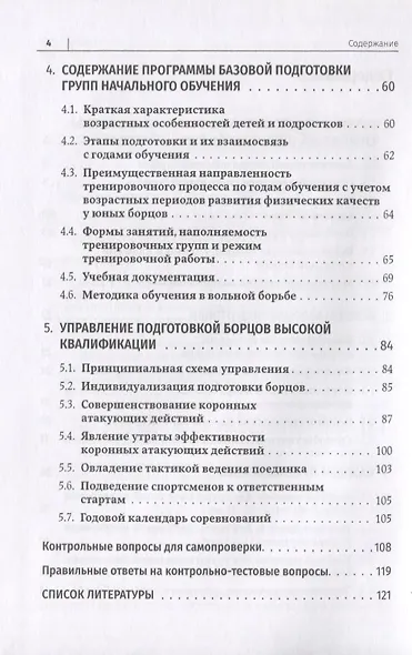 Основы технической подготовки в вольной борьбе. Учебное пособие - фото 3