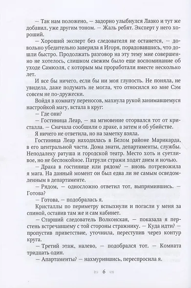 Анастасия. Дело о перстне с сапфиром - фото 6