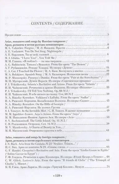 Хрестоматия для сопрано. Музыкальное училище. III–IV курсы. Ноты - фото 2