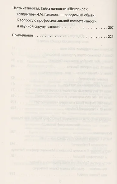 Таинственный Шекспир - фото 3